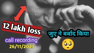 12 lakh loss🥺जुए की लत ने बर्बाद कर दिया। #addiction #motivational #gamblingaddiction screenshot 5