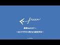 会計freee 農業向けWebセミナー (青色申告) 【確定申告の基本、農業会計のポイントをかんたん解説】