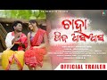 CHAHA PIBA ASA ASA // OFFICIAL TRAILER // JOGESH JOJO // ON 1st JUNE // Only On KM PRODUCTION