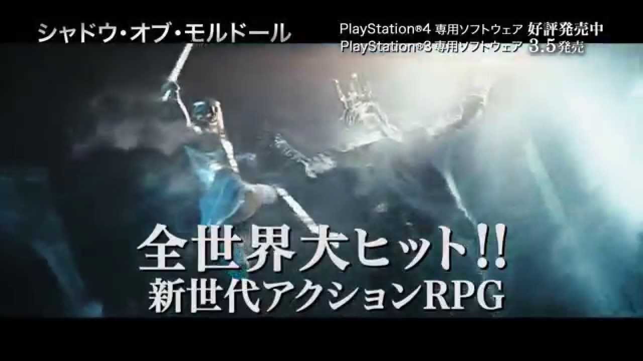 ゲーム『シャドウ・オブ・モルドール』PS®3 3月5日リリース YouTube