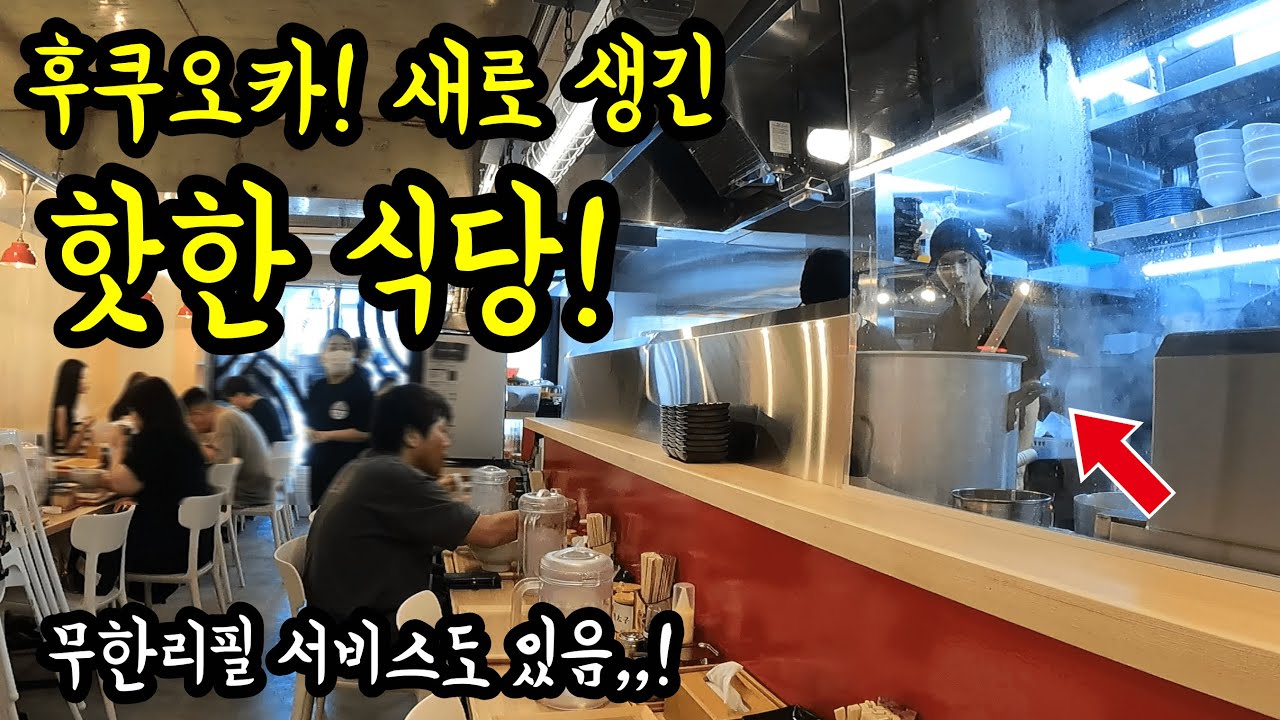 후쿠오카에 새로 생긴 지금 제일 핫한 식당을 소개합니다/ 후쿠오카 맛집 여행