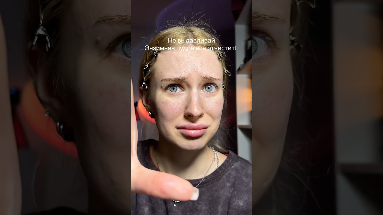 Моя Энзимная пудра есть в золотом яблоке арт : 