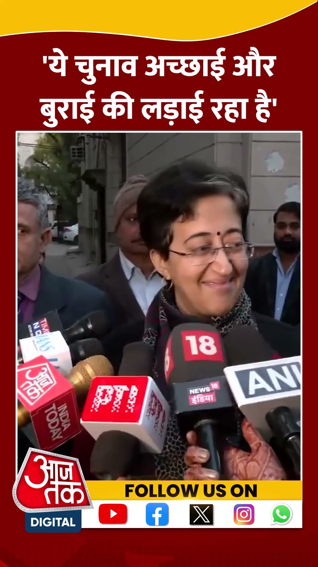 Delhi Election 2025 Result: Delhi CM Atishi Atishi ने चुनाव नतीजों को लेकर क्या कहा  |  #shortvideo