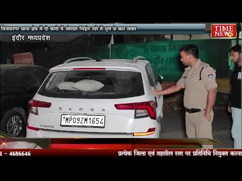 विजयनगर थाना क्षेत्र में दो कारो में जोरदार भिड़ंत नशे में धुत्त थे कार सवार