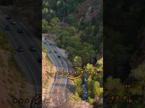 ارزش ترند شدنو داره اهنگ بعدتو خشم دریا وو ساحل اهنگ غمگین شاد باهم خوانی اهنگ باهمخوانی