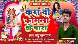 करा दी कोमली के पास । Kara Da Hamra Komli   Ke Pass | SAINTU PASHWAN | Bhakti Dj Song