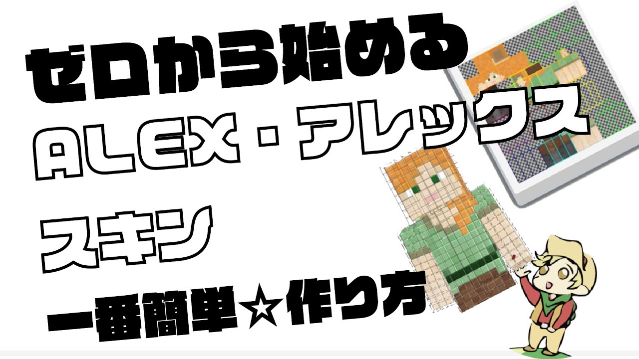 Novaskin解説完全版 簡単 マインクラフトのスキンを作ろう Minecraft はじクラ はじめてのマインクラフト