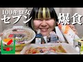 【コンビニ爆食】100キロ女、帰宅後のセブンお気に入り商品で無事ヘヴン