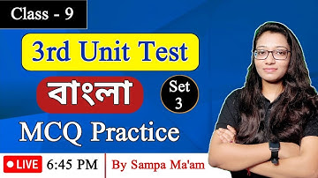 Class 9 Bengali 3rd unit test MCQ practice set 3 | Class 9 2024 Bengali Suggestion by Sampa ma