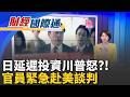 川普關稅政策
