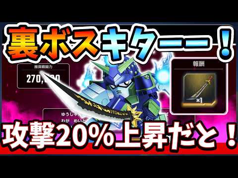 【SDガンダム ジージェネレーション エターナル】裏ボス「ムシャゴースト」攻略とSSR武器「どうだぬき」獲得ガイド
