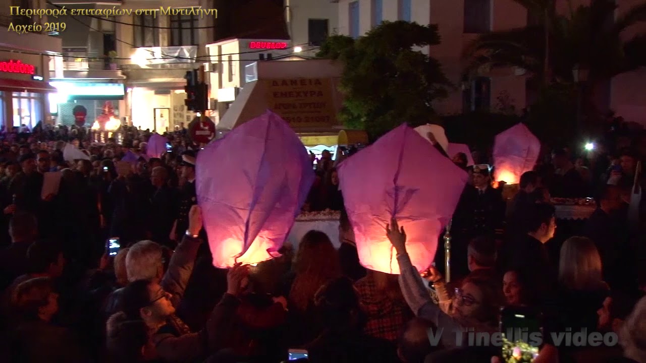 Περιφορά επιταφίων στη προκυμαία Μυτιλήνης (αρχειο 2019)