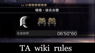 MHWI Mighty Muscle Monkey Madness GreatSword solo　06'50"60(TA wiki rules) 雙激昂　大劍