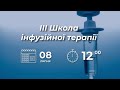 Телеміст "ІІІ Школа інфузійної терапії"