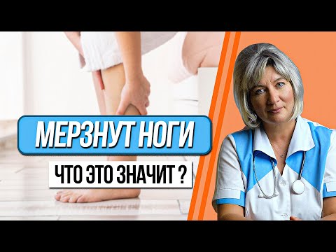 Почему постоянно мерзнут ноги? Главные причины, что делать и чем опасно это состояние? Холодные ноги