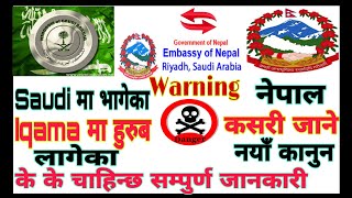 How To Go Nepal Iqama Huroob People In Saudi Arabia All Details 2022