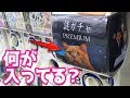 何が入ってるの？猫！？謎ガチャプレミアムまわしてみた