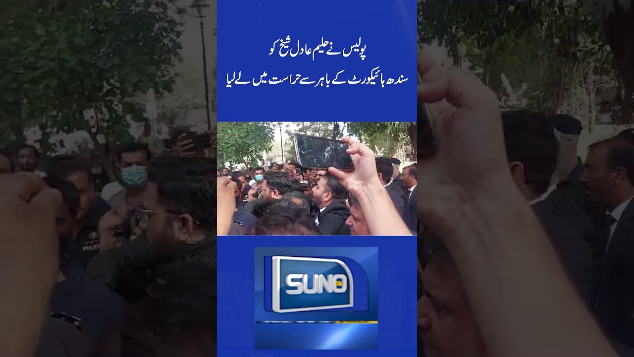 Arrest Footage of Haleem Adil Sheikh | Suno News HD 