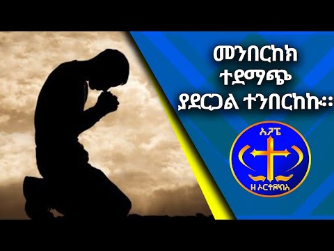 ቪዲዮ: ምን መንበርከክ?