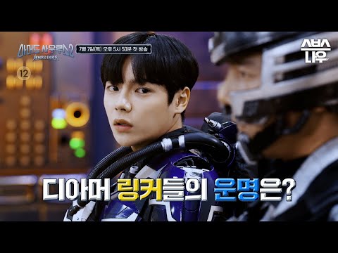 [1회 예고] 위기에 빠진 디아머! 지구를 지키기 위한 전투가 다시 시작된다! #아머드사우르스2 #ArmoredSaurus2｜SBSNOW