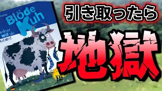 ボードゲームおすすめ【おろかな牛】の遊び方！押し付け合いが楽しい！？109 screenshot 3