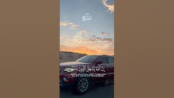 إن الله يدخل الذين أمنوا وعملوا الصالحات |سورة الحج |عبدالباسط عبدالصمد #quran #explore #islam #fyp