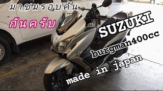 SUZUKI burman400 made in Japanมาชมกันครับ