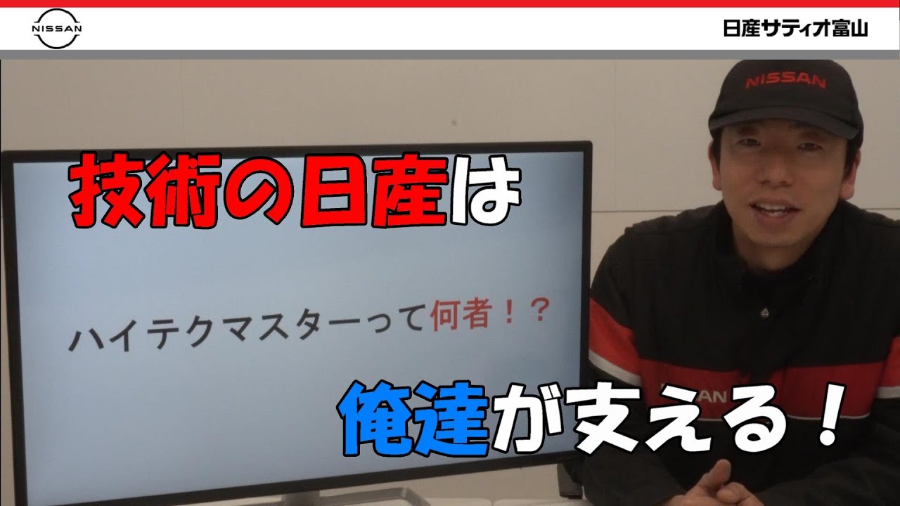 【みんなの知らない 日産 整備士 の世界！】電気自動車「EV」やハイブリッド、軽自動車からスポーツカーまで！技術の