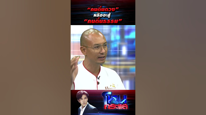 “คนตื่นดวง” หรือจะสู้ “คนตื่นธรรม”  l#โหนกระแส