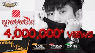 ស្តាយមួយជីវិត - ហាក់ - Hak 【 Audio Lyric 】