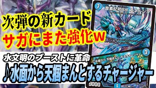 【No.6】新弾の『チャージャーサイクル』の中にとんでもない"サガ強化"が...規制待ったなしｗ