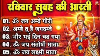 2025 आरतियाँ- अम्बे तू है जगदम्बे काली- ॐ जय अम्बे गौरी | भोर भई दिन चढ़ गया मेरी अम्बे-Om Jai Ambey
