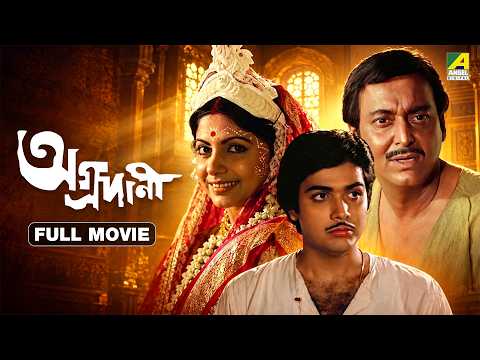 Aggradani - Bengali Full Movie | Soumitra Chatterjee | Sumitra Mukherjee | Prosenjit Chatterjee
