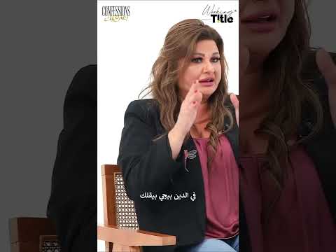 انا علمتك الانسانية انتي وخيك بدل ما اجبرك تروحي الكنيسة زي اهلي مأجبروني 