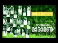 ORMAYILE MARAMON 3  Music Edition| |Maramon Songs Mashup
