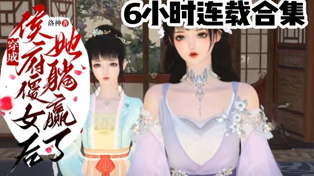 残疾世子与傻女的甜宠爱情