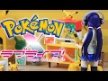 【ラブライブ x ポケモン】 ピカチュウルームの日常 | ポケットモンスター | ミニチュア | リーメント