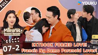 【Memories Beyond Horizon S4】EP07-2: SO BOLD! Francis Ng Mouth-to-Mouth “Fed” Hao Lei!! |YOUKUSHOW
