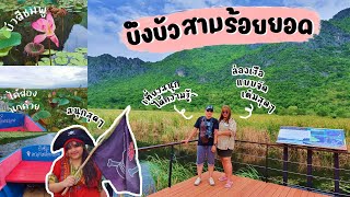 VLOG จัดเต็มพาตะลุยบึงบัวสามร้อยยอด🌺🕊(ล่องเรือสนุกมาก,ใกล้ชิดธรรมชาติสุดๆ,เจอนกหลากหลายชนิด)☘️