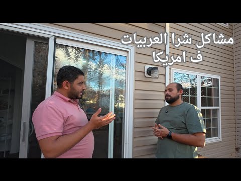 برامج الموبايل للمهاجر الجديد في أمريكا توفير فلوس وشغل وهل تشتري سيارة الأحلام ماركو