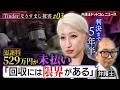 判決まで5年半、賠償金529万円はいまだ未払い　弁護士「回収には限界がある」｜Tinderなりすまし被害 #03