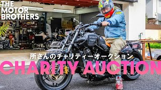 【所さんのチャリティーオークション】HONDA DN-01 カスタム / TMB BAZZAR 出品車両 2021年2月13日入札開始