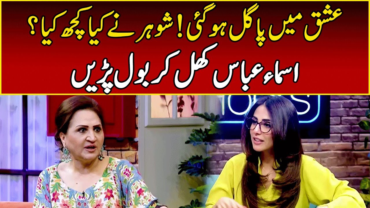 Asma Abbas Talks Her Marriage | After Hours with Ushna Shah | 365 News | EL23
