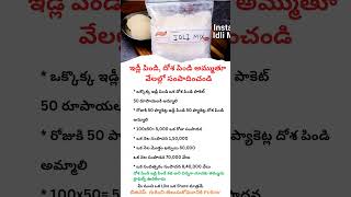 Business Ideas Telugu| Telugu Business Ideas|Small Business Ideas #business