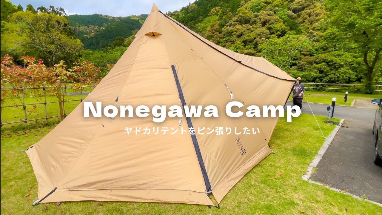 野根川オートキャンプ場紹介。ヤドカリテントをピン張りする方法を調べました。