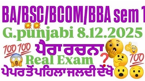 GNDU BA/BSC/BCOM/BBA 1ST SEMESTER PUNJABI COMPULSORY QUESTION PAPER| PUNJABI QUESTION PAPER2025#exam