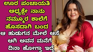 Kannada Kathegalu..kannada Solution..