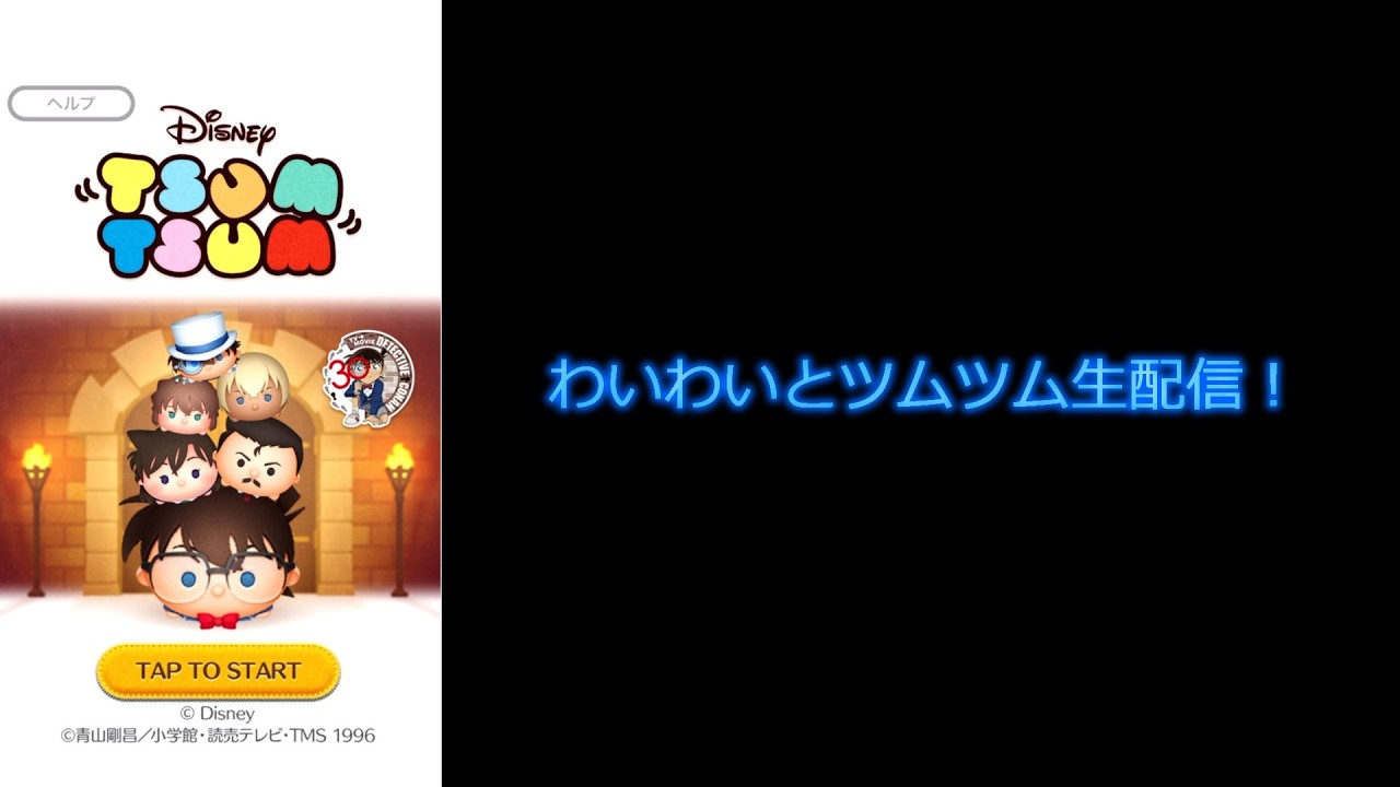 【ツムツム】4日からフック復活！スキル上げるために本気のコイン稼ぎ配信！！　登録者1000人目標！