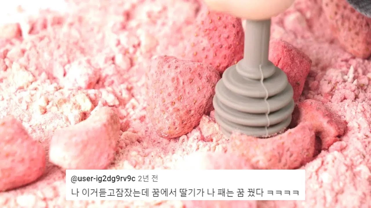 건조 딸기 으깨는 소리 ASMR crush freeze-dried strawberries