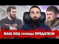 Тумсо Абдурахманов ОНИ УЖЕ ПОНЯЛИ ЧТО ИХ РАЗВЕЛИ КАК ДЕТЕЙ, Я ЖДУ ТОГО ЧЕГО ЖДАЛ ТЫ Даудов